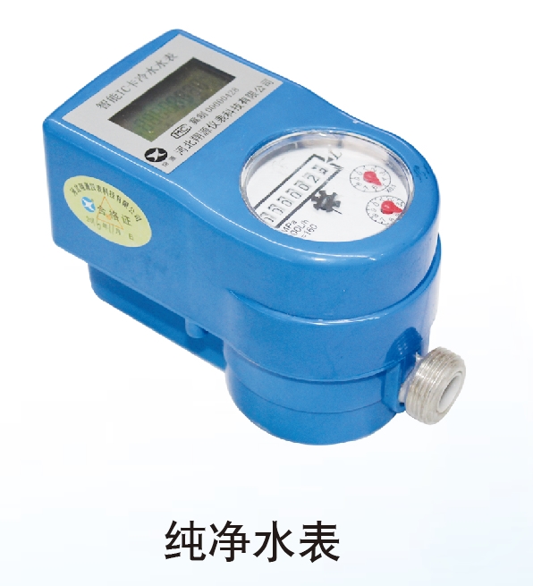 智能水表
