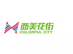 西美花街